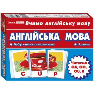 13140022А; Набір карток.Англійська мова.Читаємо U,OA,OU,OO (А); 75; Тематичні картки з англійської мови(117)