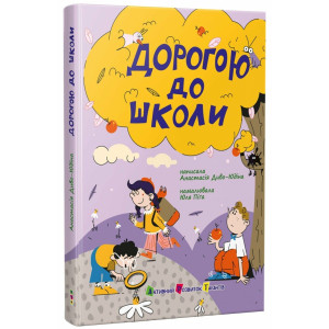 Книжка для читання : Дорогою до школи (у)(340)