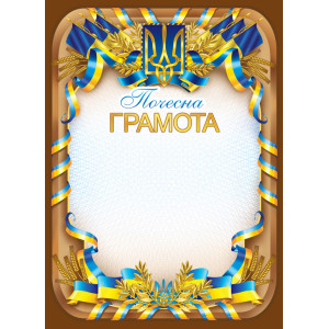 GRM-02 Почесна Грамота А4