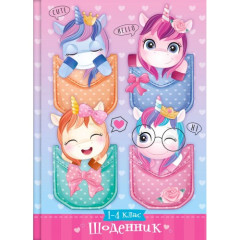 Дневник для младших классов В5, 40л, твердая обл., Глиттер, микс Щ-23-10