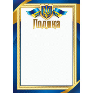 GRM-21 Подяка А4