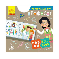 гр Пазлы-половинки "Профессии" КН1214010У (40) "Кенгуру"